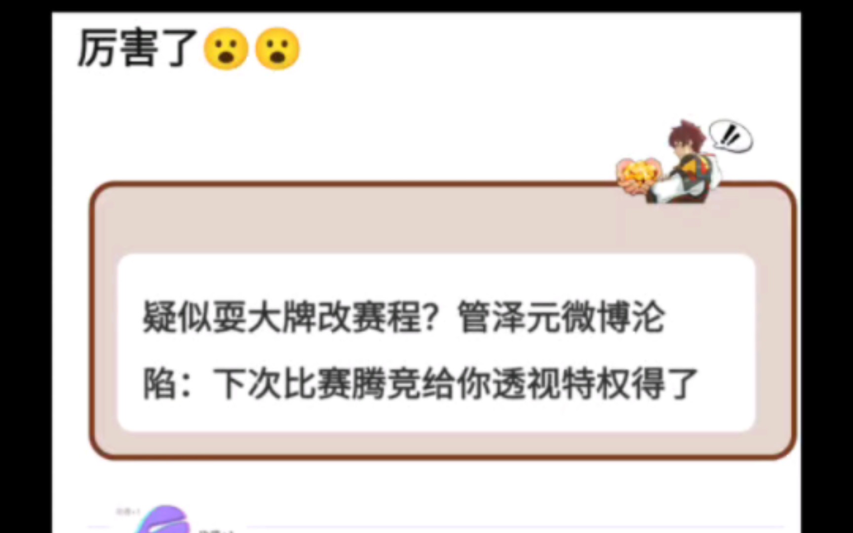 疑似耍大牌改赛程,管泽元微博沦陷,抗吧网友现状英雄联盟