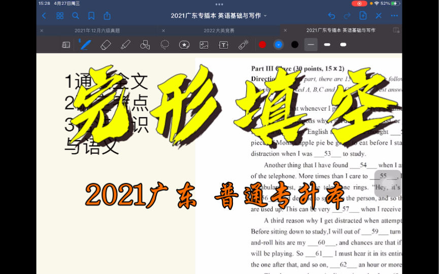 2021广东普通专升本 专插本 专业基础课 省统考 英语基础与写作 完形填空 真题见专栏 其他见收藏夹或合集 谢谢哔哩哔哩bilibili