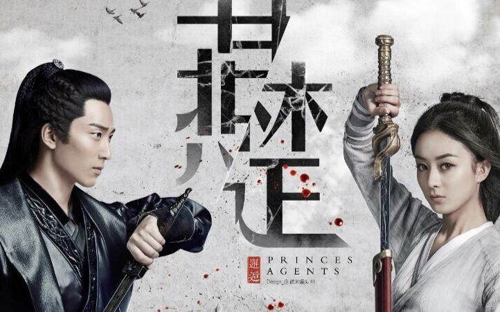 【赵丽颖窦骁】【燕楚】眉间雪