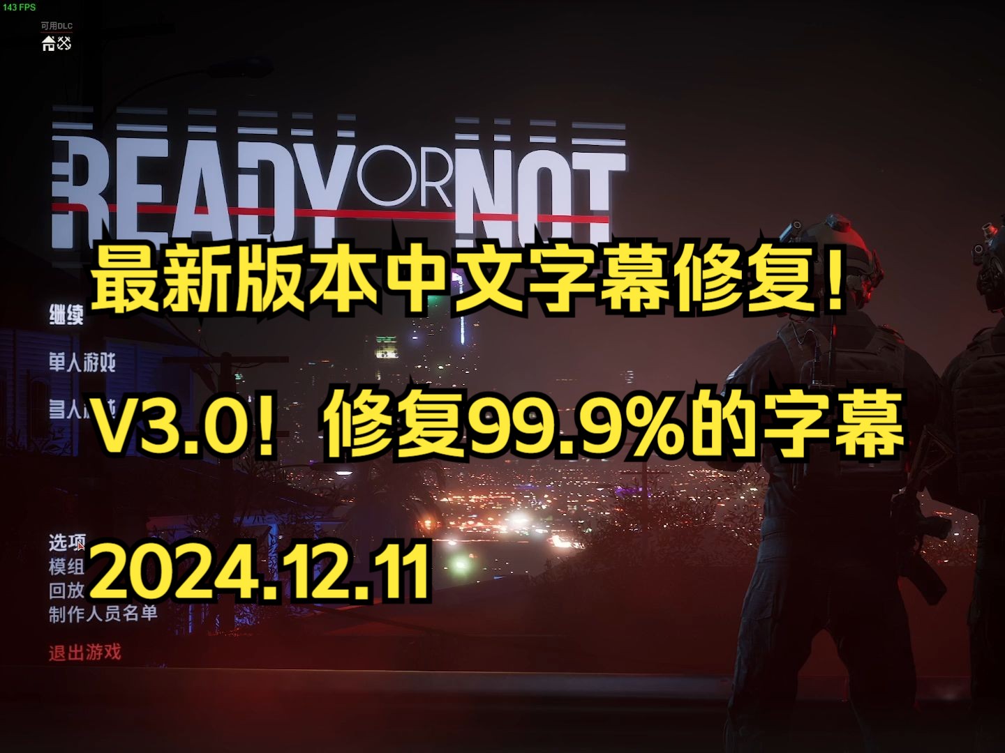 严阵以待(Ready or Not)最新中文字幕修复教程V3.0!他来辣!教程