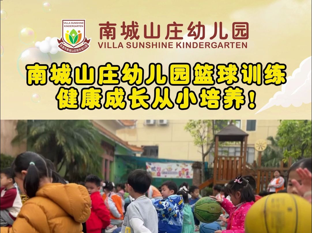 南城幼儿园#南城山庄幼儿园#东莞幼儿园
