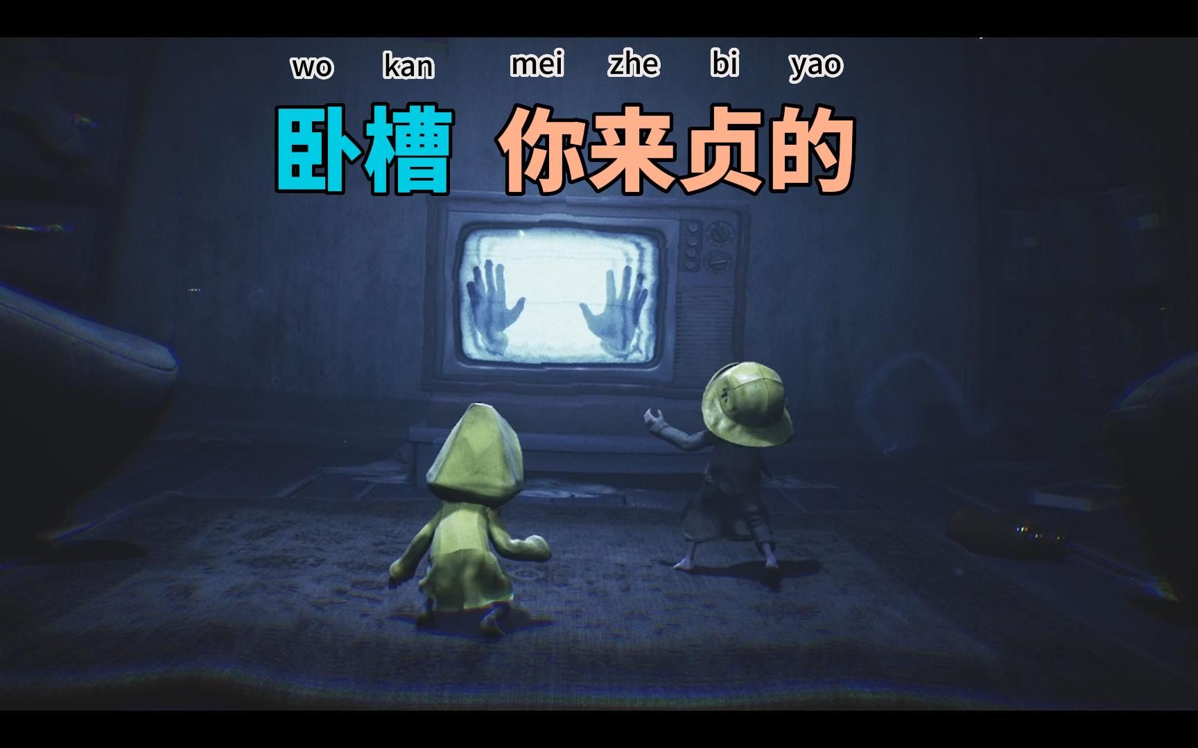 《小小梦魇2》第四期 又一次踏上了拯救六子的旅程