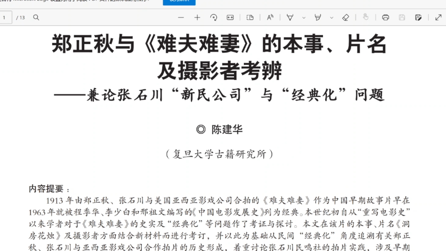 [图]【考研不整活】影戏观 49 资料补充 《难夫难妻》的一些考辩（陈建华）