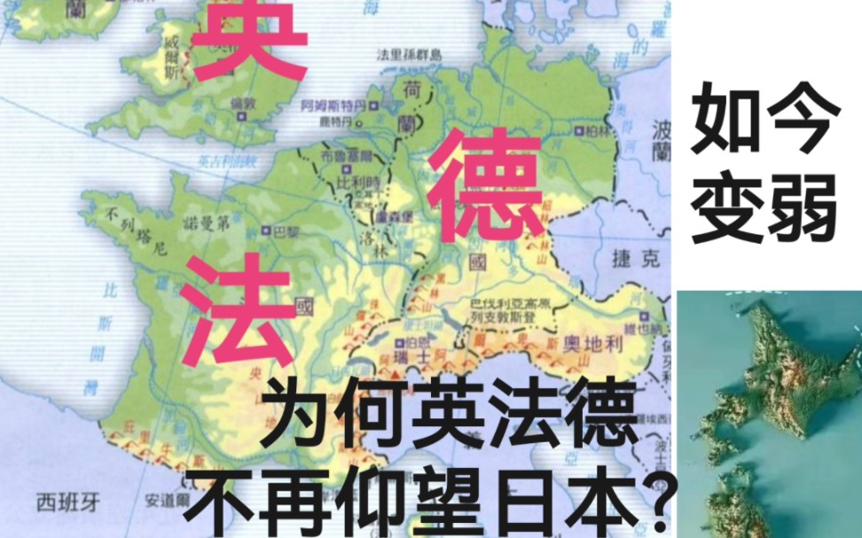 为何英法德不再仰望日本?