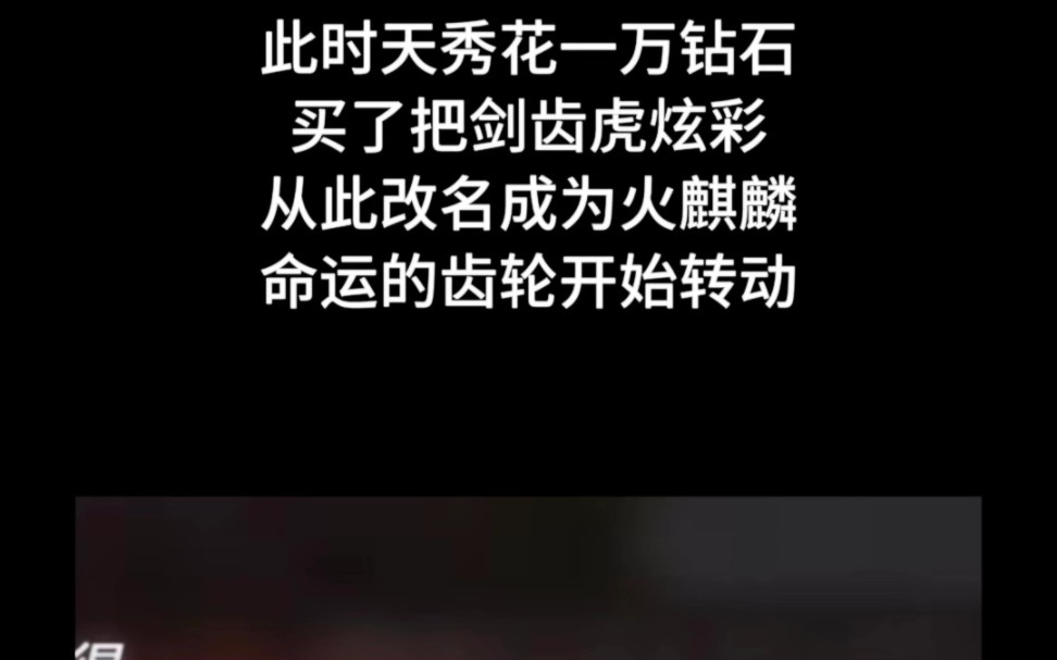 那一天一夜成为全网笑话粉丝秒涨10万,感谢三年的一路陪伴!手机游戏热门视频