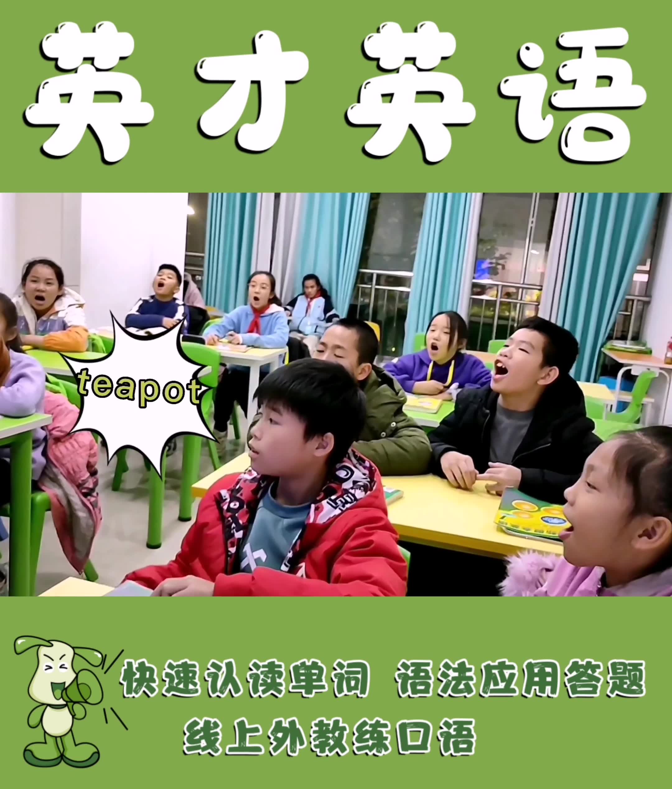 圣华英才英语课堂小游戏单词抢答环节让我们看看那个孩子回答得又快又