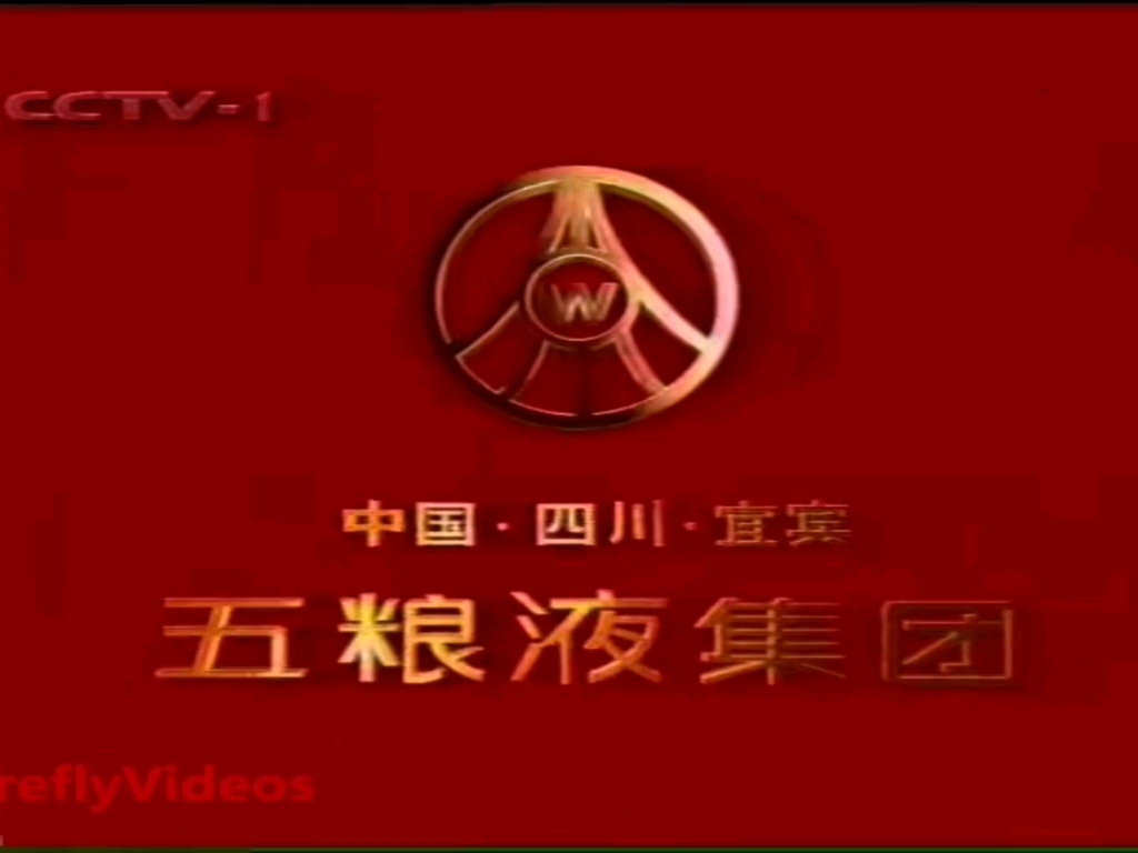 1998年cctv 1广告图片