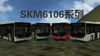 Скачать видео: OMSI2-巴士模拟2 国产模组SKM6106系列/E10i宣传视频