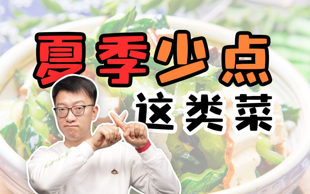 夏季凉菜有风险,一定要少点!-营养师顾中一-营养师顾中一-哔哩哔哩视频