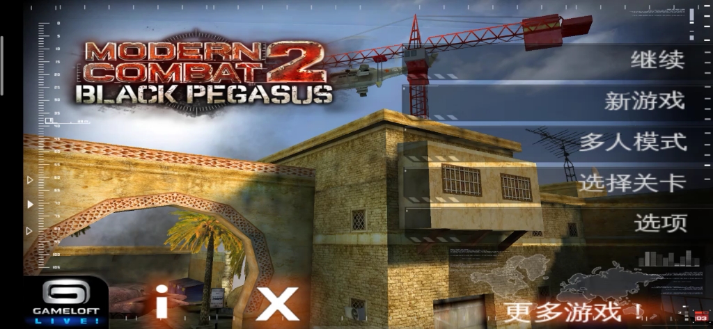 现代战争2黑色飞马第四期前往大使馆第二部分