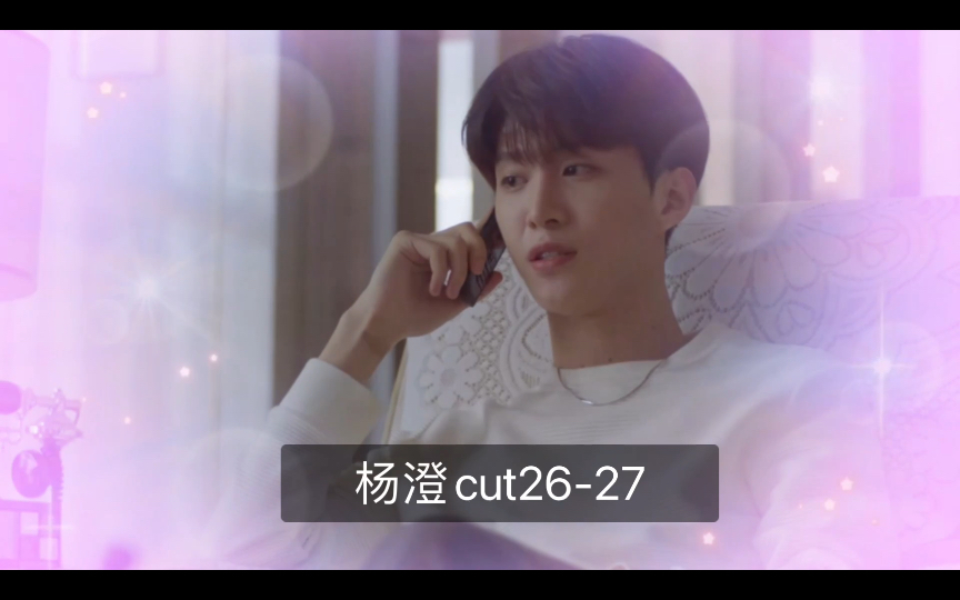 杨澄cut2627哔哩哔哩bilibili