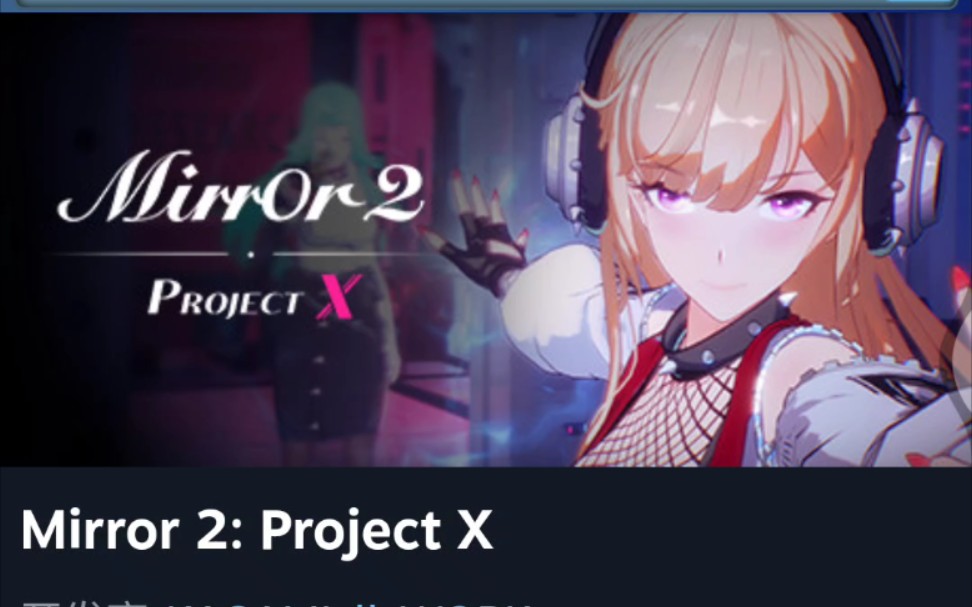 [图]经典再线！（Mirror 2:Project X）