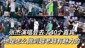 Download Video: 好多明星去了张杰演唱会，太嗨了，我在长沙都感受到了！