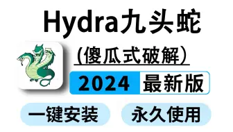 【Hydra九头蛇】10秒钟破解一切账号密码，kali九头蛇Hydra你值得拥有，Hydra傻瓜教程（附安装包&字典）