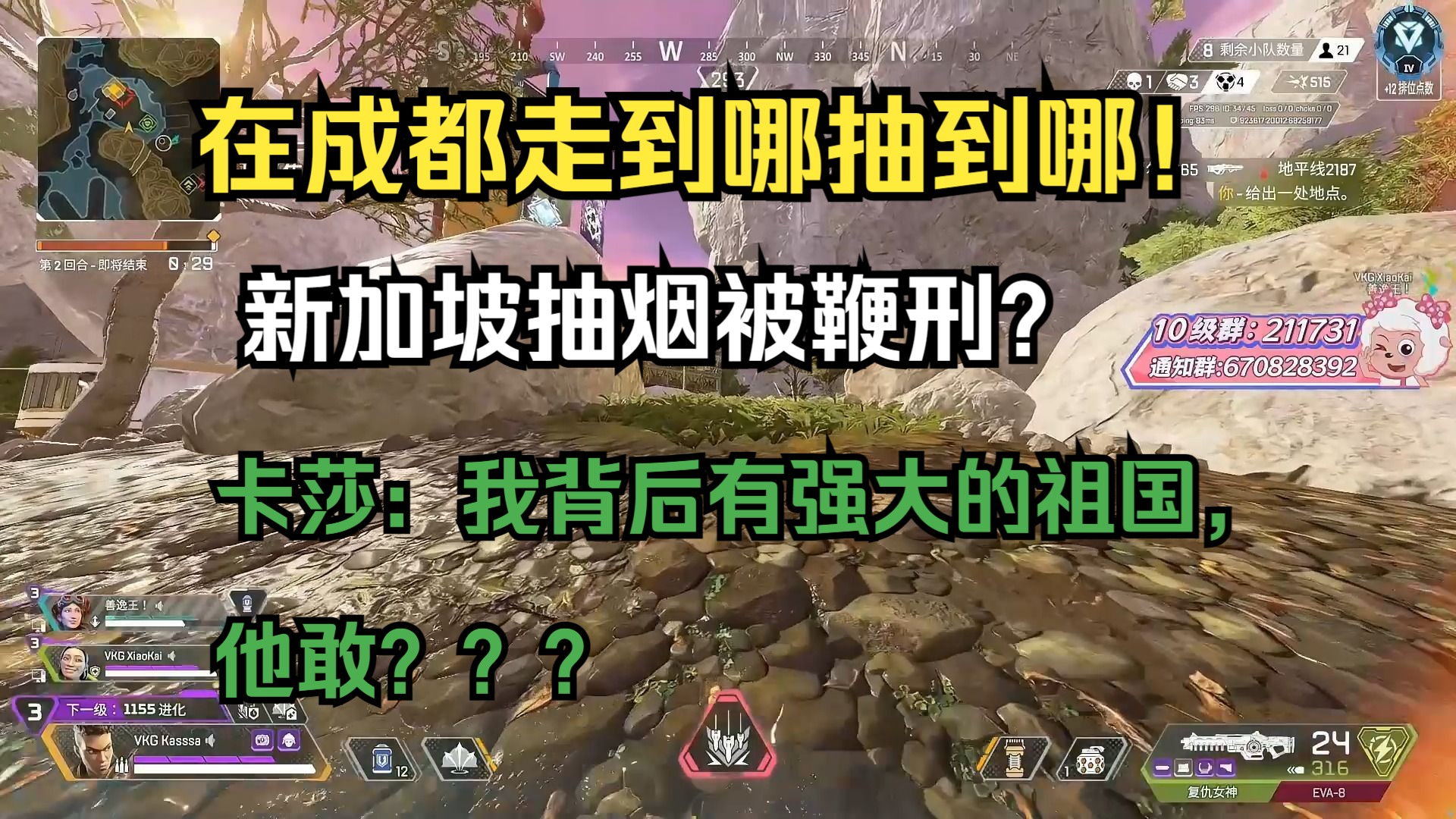 【卡莎】卡莎日本抽烟差点被扣留,自称被抓就说韩语.在成都随时抽,走到哪抽到哪,就在小孩子面前不抽!最正能量的一集!网络游戏热门视频