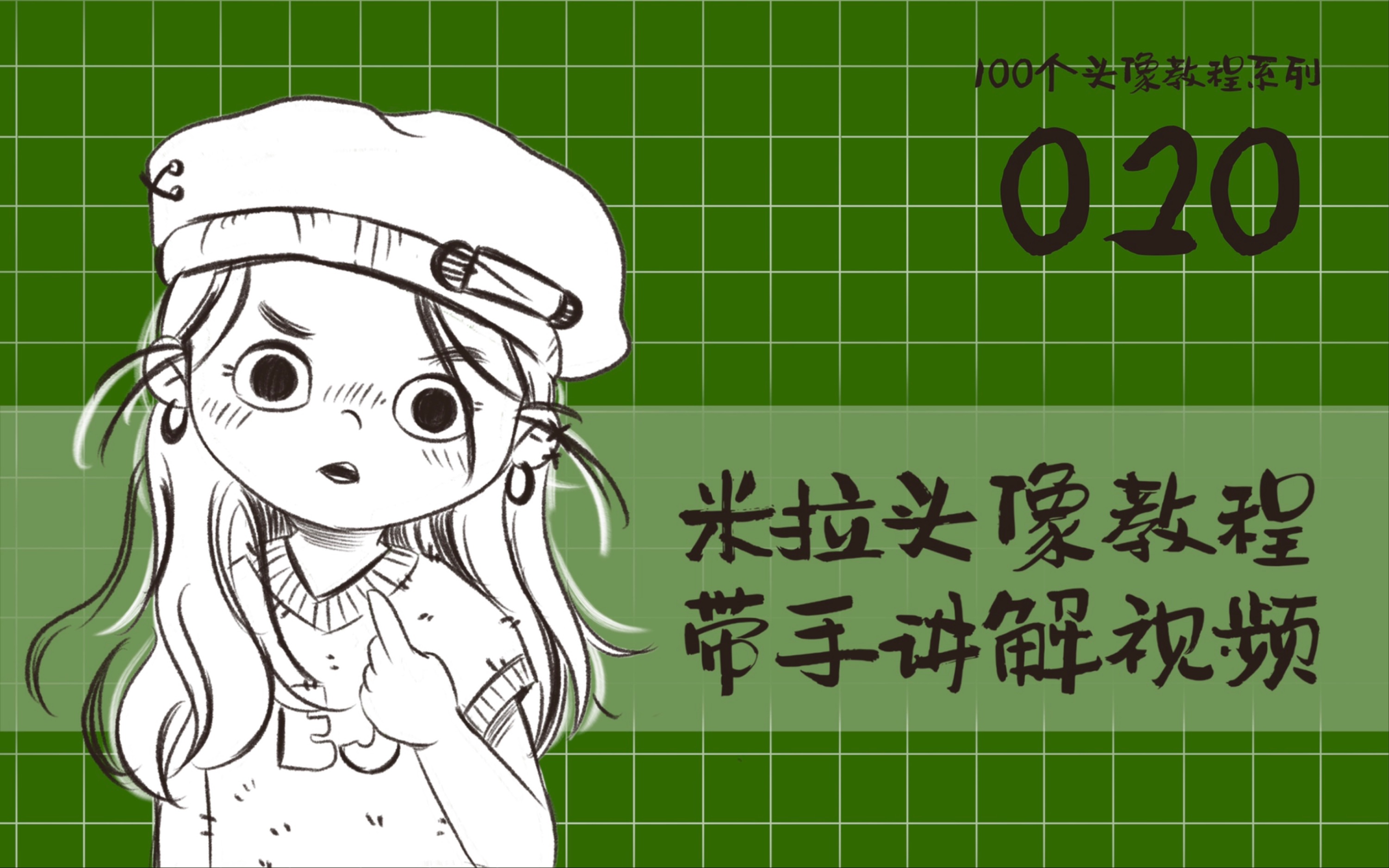 100个头像教程|020|少女风头像~procreate零基础头像带画教程~哔哩哔哩bilibili