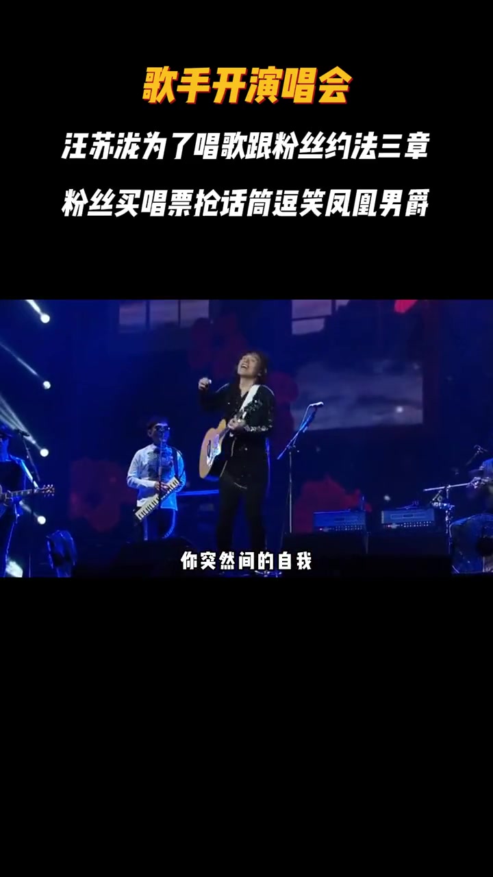 [图]歌手开演唱会压根开不了口,汪苏泷气的约法三章,伍佰直接摆烂了 #汪苏泷 #凤凰传奇 #伍佰 #演唱会