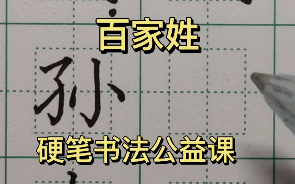 如何写好左右结构的字,左窄右宽,你会吗?不会的看这边哔哩哔哩bilibili