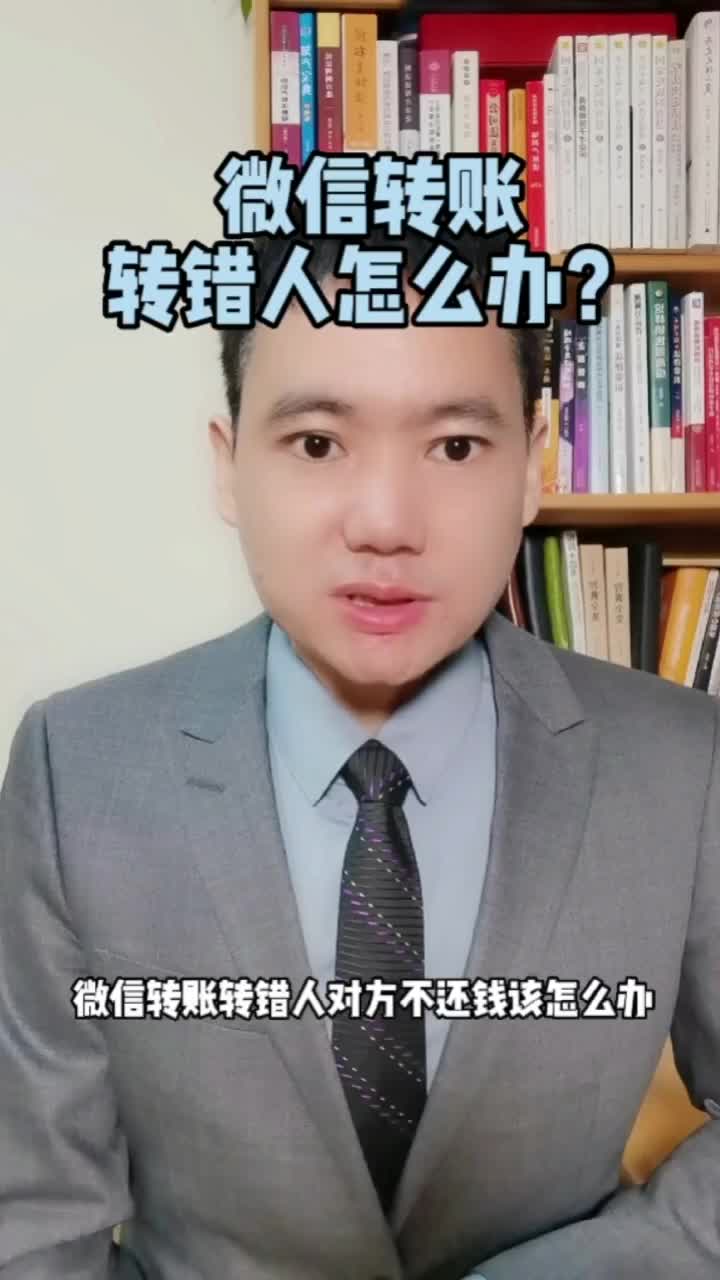 微信转账转错人怎么办?哔哩哔哩bilibili