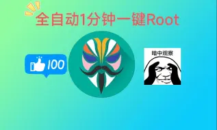 Скачать видео: 全自动一键ROOT教程，一加全系列root, 小米澎湃解锁root！