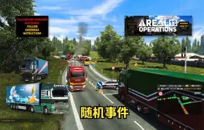 Download Video: 难得的大堵车！tmp官方活动：真实事件模拟（REAL OPERATIONS V13!）