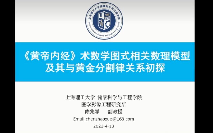 黄帝内经术数学图式相关数理模型及其与黄金分割律关系初探哔哩哔哩bilibili