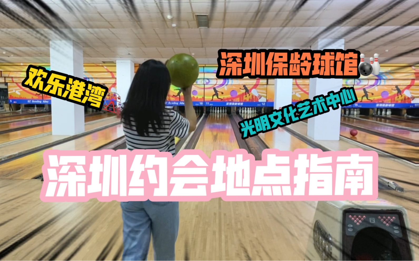 深圳95后情侣周末快乐的约会日常!!!哔哩哔哩bilibili