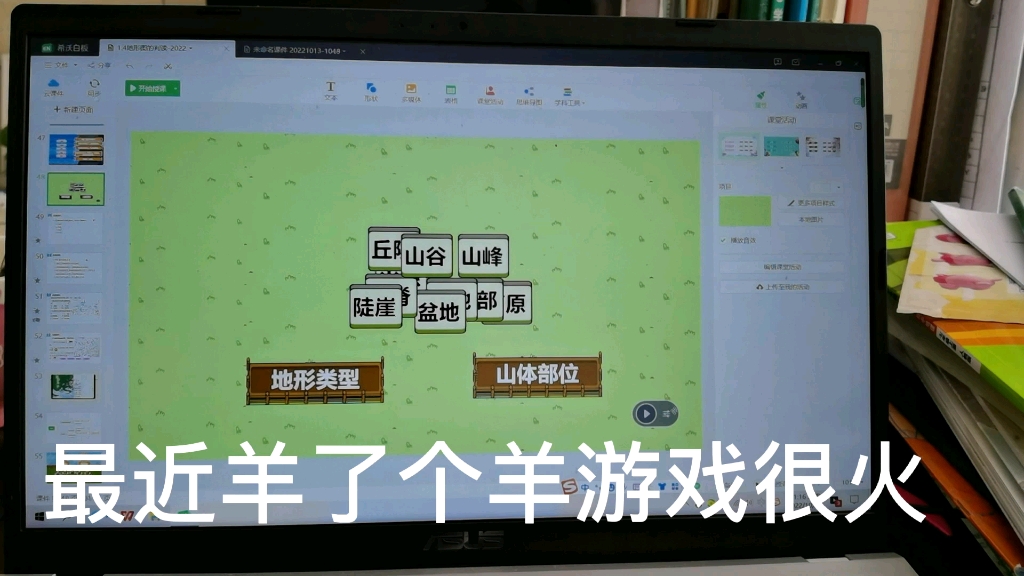 【地理】羊了个羊游戏课件希沃白板制作哔哩哔哩bilibili