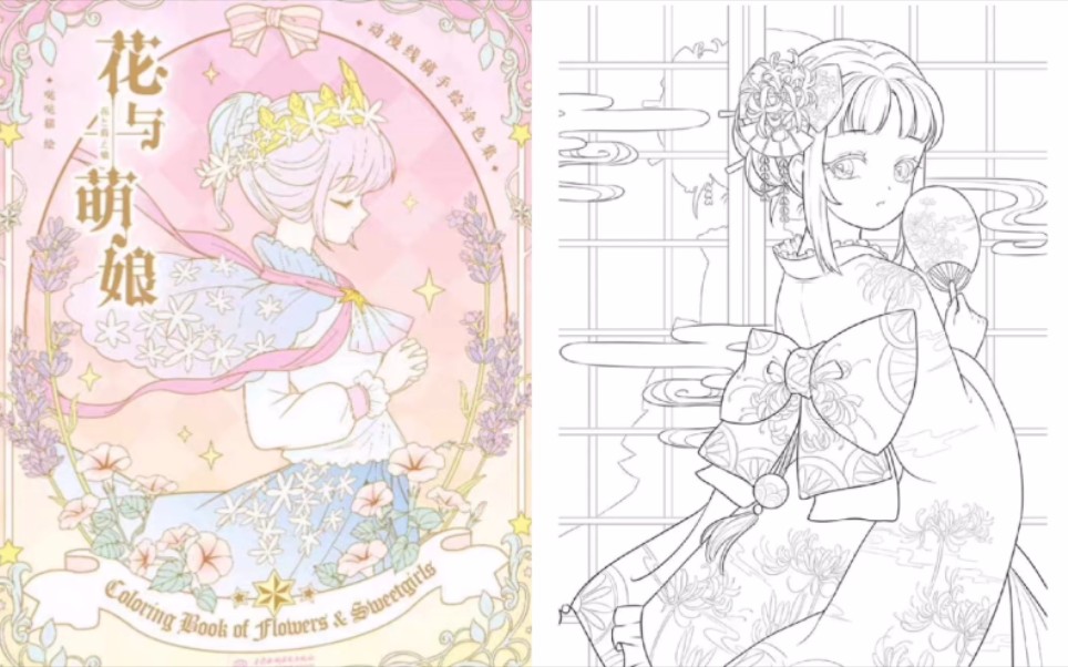 【花与萌娘】动漫线稿涂色集介绍*测评,萌翻你的少女心~附涂色作品