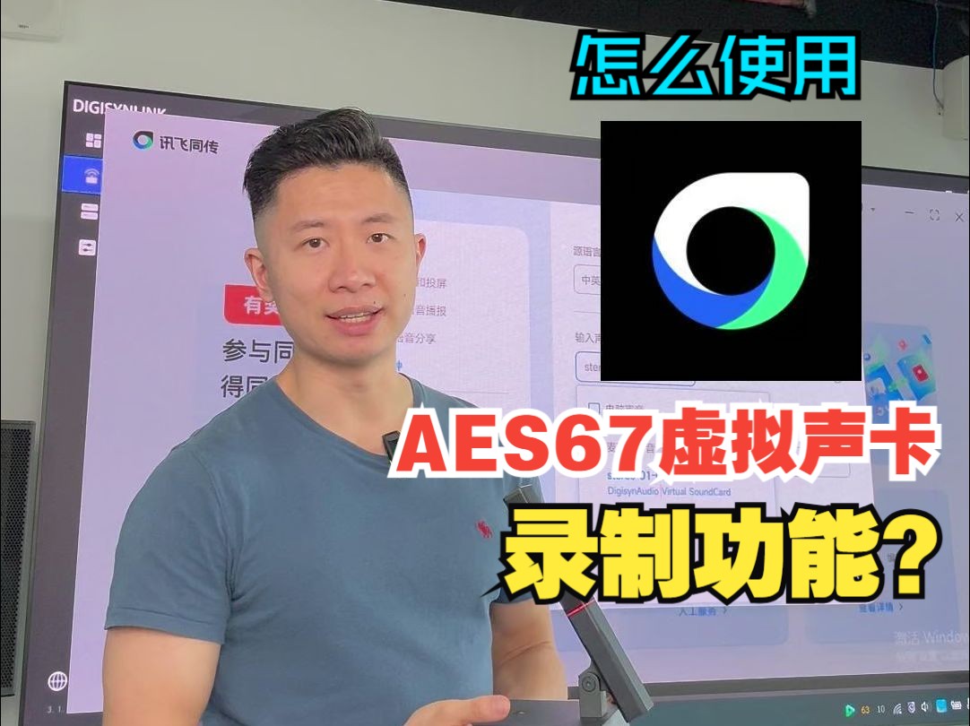 【教程】如何使用AES67虚拟声卡去做录制功能?哔哩哔哩bilibili