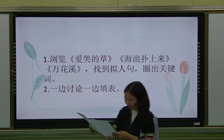 [图]330统编版教材小学语文三年级《拟人，真有意思》优质课公开课教学视频+课件+教案(00h21m15s-00h28m20s)