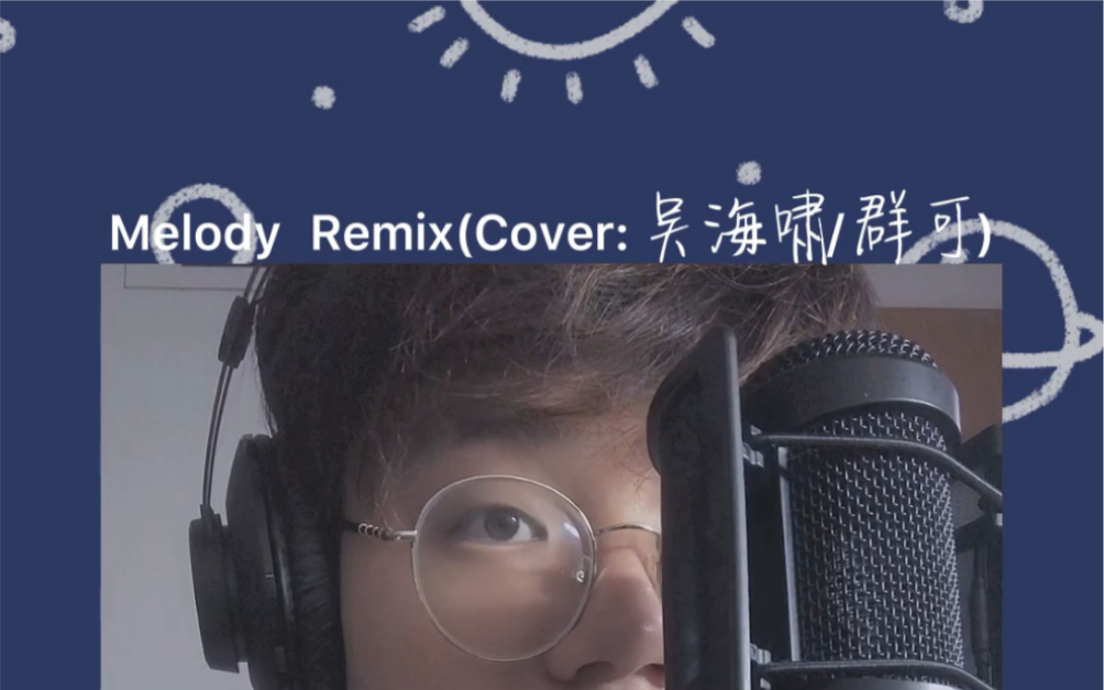 [图]【ZacZacharyLi 】Melody remix +我爱你(Cover:吴海啸/群可 )