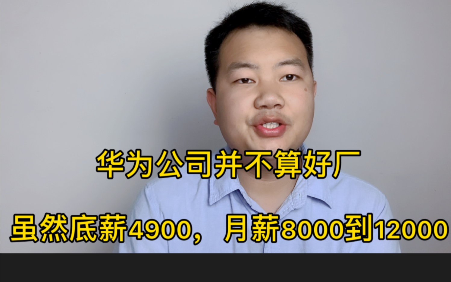 华为工厂虽月薪高达8000到12000,但并不算是好厂,原因到底为啥哔哩哔哩bilibili