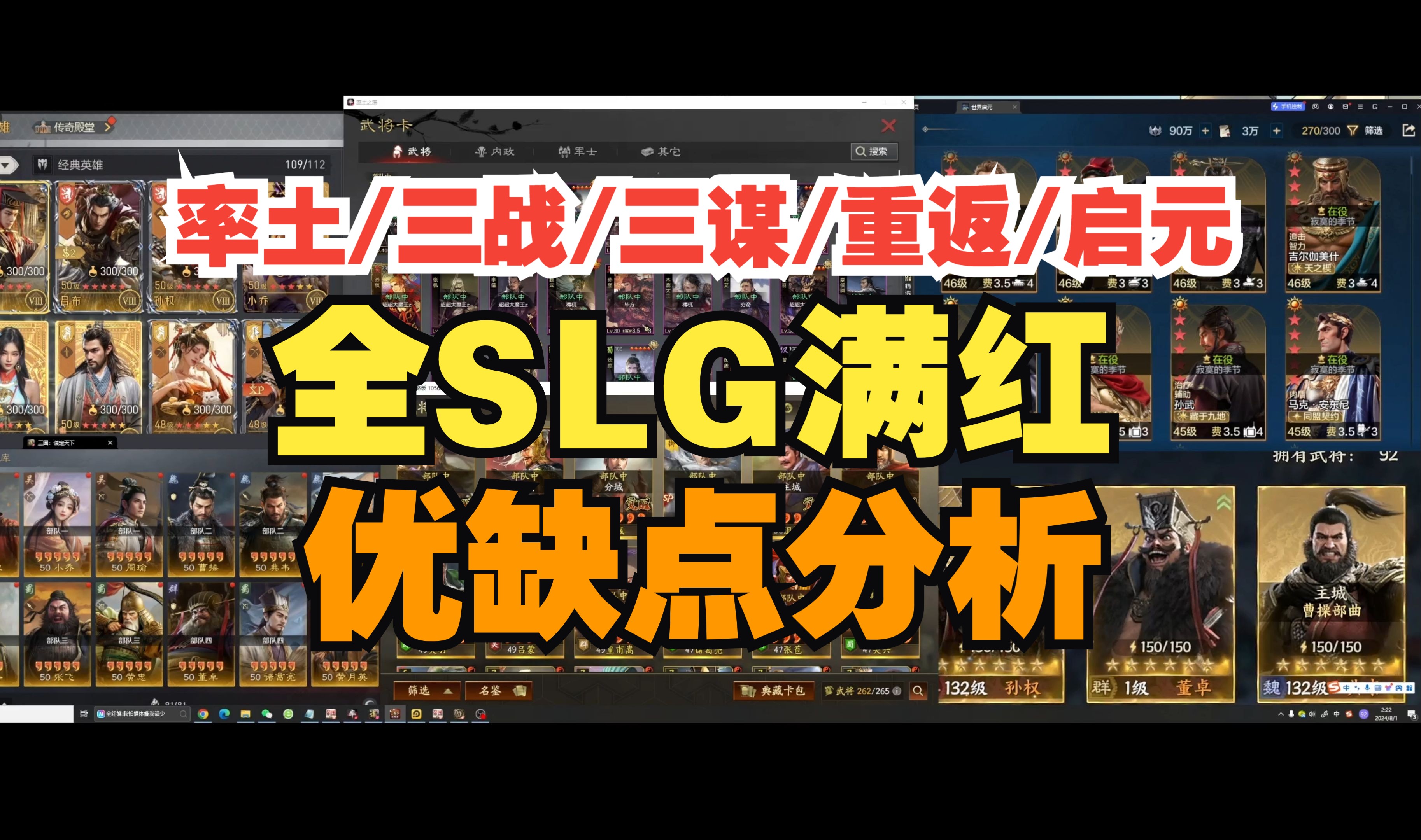 [图]【SLG综合】率土/三战/重返/三谋/启元/SLG全满红