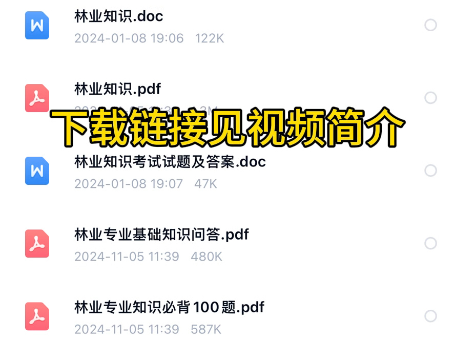 2024年凉山州雷波重点国有林保护局面向社会公开招聘工作人员27人专业基础知识题库资料哔哩哔哩bilibili