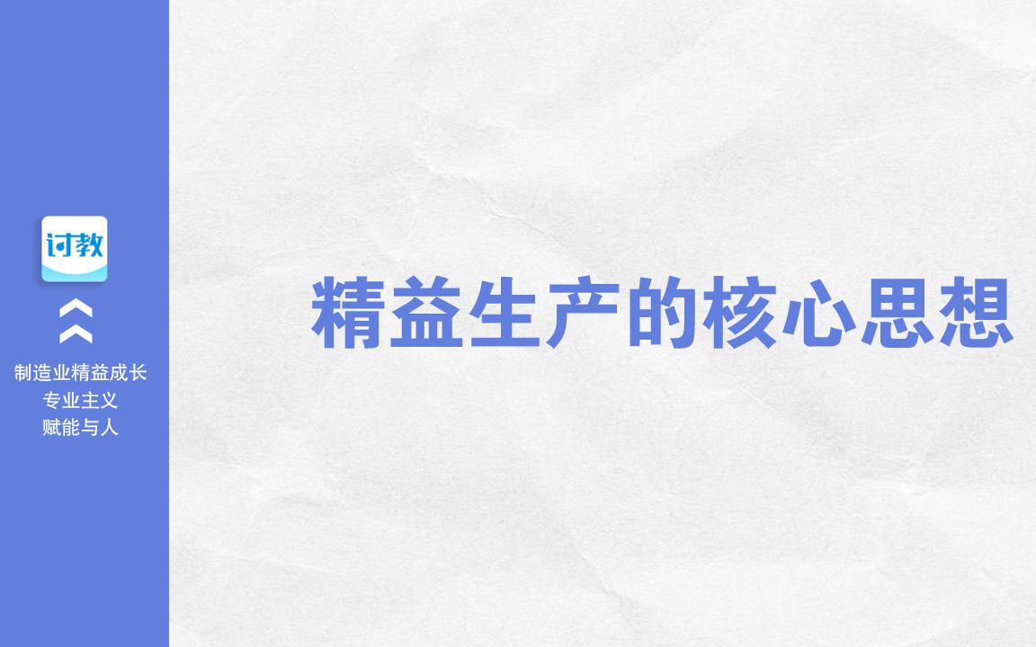 【六西格玛考试真题讲解】精益生产的核心思想/中质协六西格玛考试哔哩哔哩bilibili