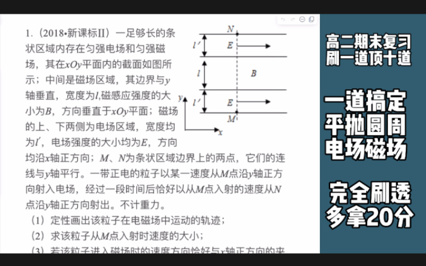 高考物理:高二期末复习综合大题,一道顶十道的好题!涉及到平抛,圆周,电场,磁场的解题技巧,秒杀技巧!一题搞定所有计算的具体细节!搞定一道,...