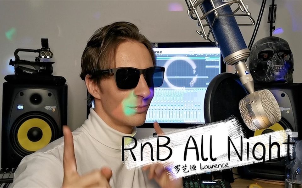 [图]Laurence 罗艺恒 - R&B All Night （原唱：KnowKnow)