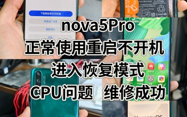 nova5Pro 正常使用重启不开机 进入恢复模式CPU问题 维修成功邯郸本地苹果安卓手机维修,平板维修在邯郸稽山御府天城 具体看主页本地到哔哩哔哩...