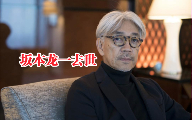 [图]「坂本龙一去世」其最后一条微博更新内容：Ars longa, vita brevis.Art is long, life is short.艺术千秋，人生朝露。