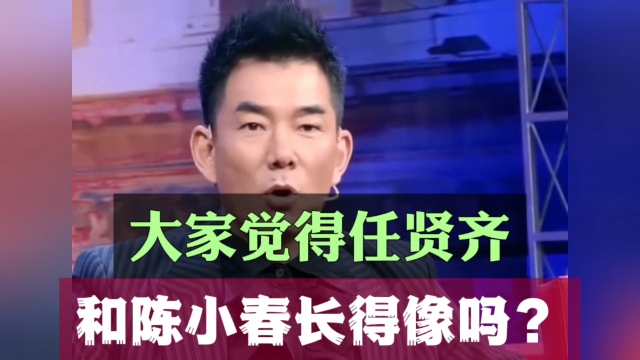 大家觉得任贤齐和陈小春长得像吗?