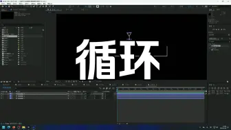 Descargar video: 【Ae教程】如何让视频素材、关键帧动画以及合成 循环播放？