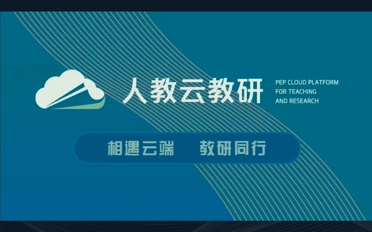 基于核心素养的初中生物学单元整体教学实践—崔鸿(人教云教研直播录像)哔哩哔哩bilibili