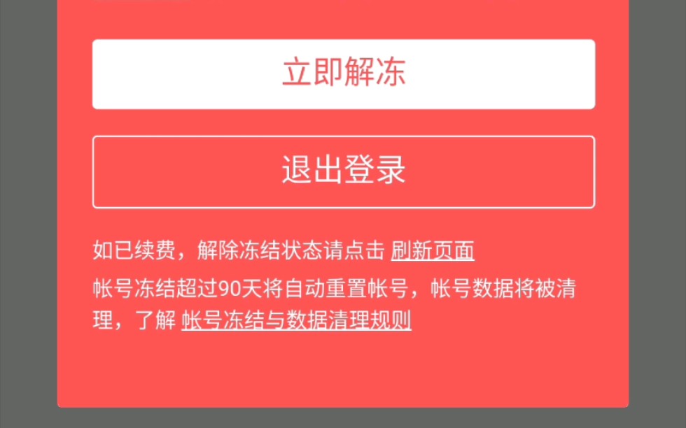 微云超出云盘空间被冻结?不充钱就格式化云盘?!一旦被冻结,不能进行增删改查操作,只能乖乖充钱或者等格式化!哔哩哔哩bilibili