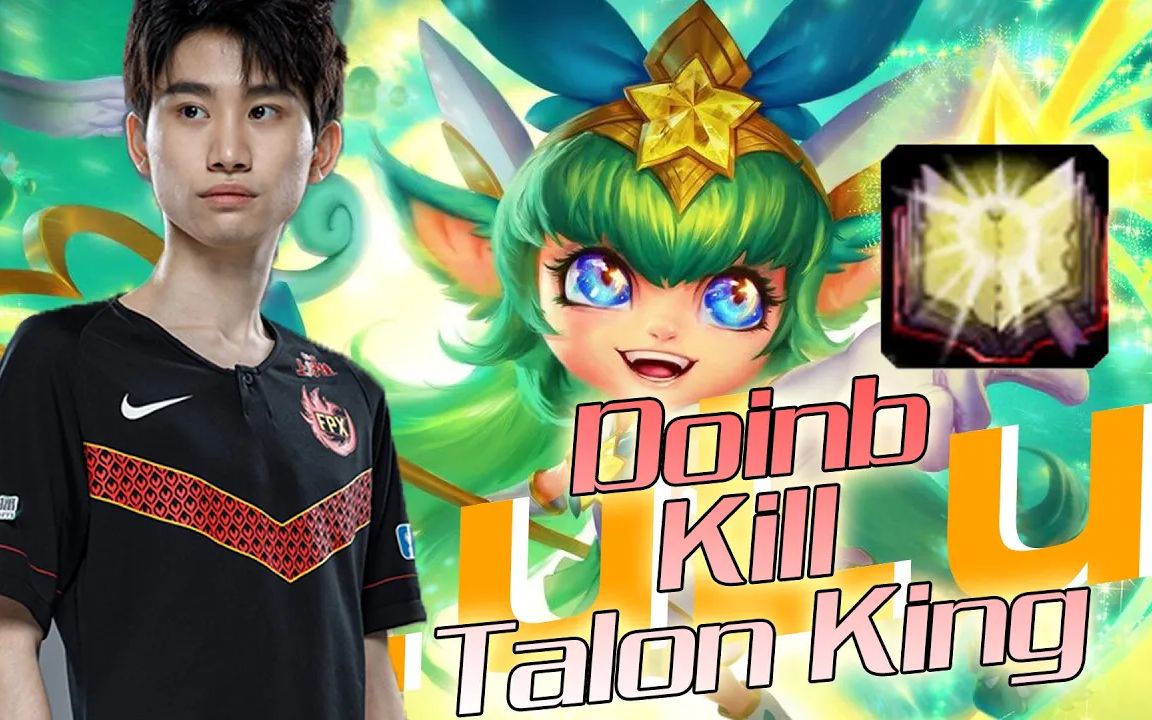 fpx doinb丨doinb璐璐单杀韩服第一劫:你在开玩笑吧 你说我是韩服第一