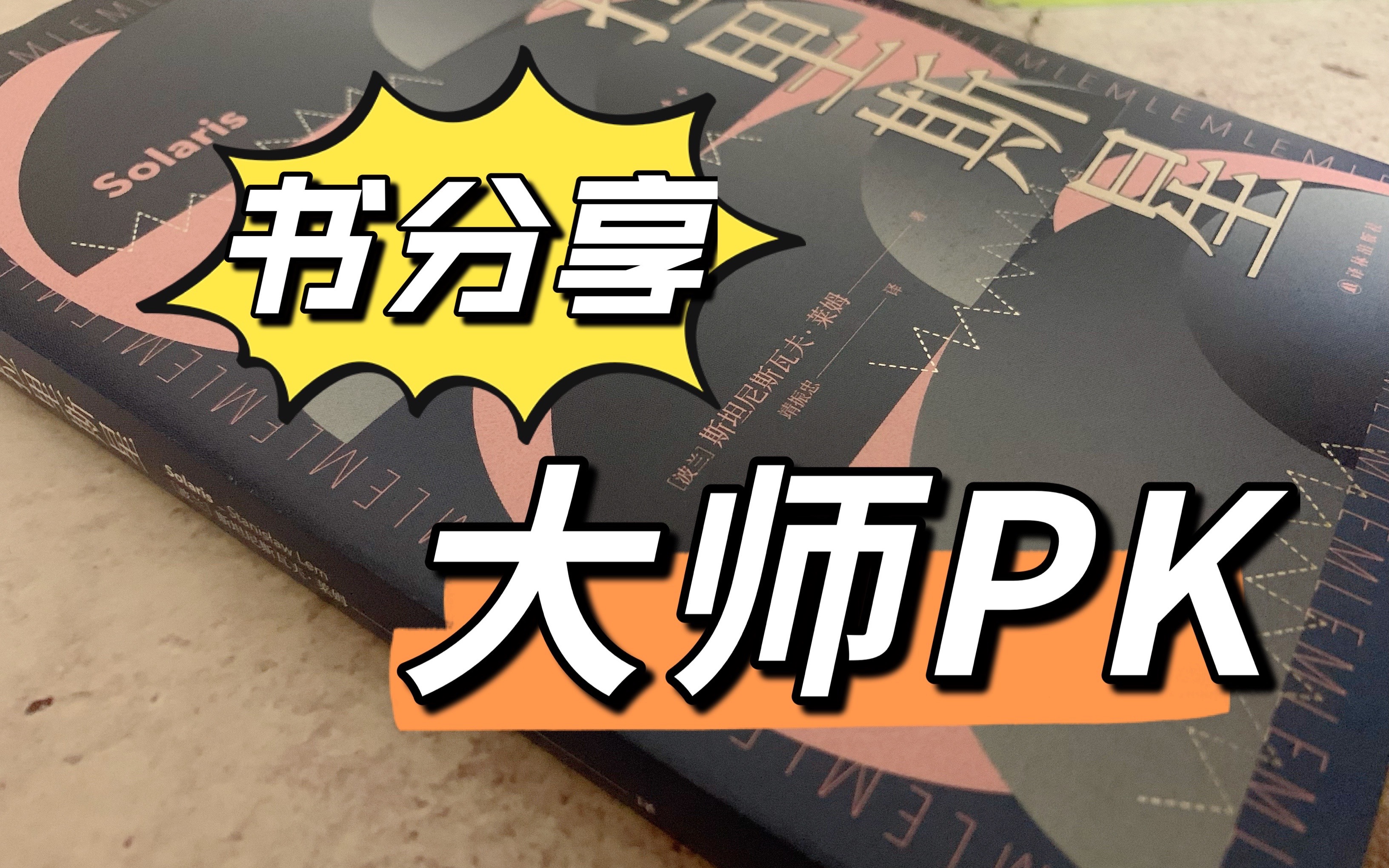 【书分享】大师出手,就知有没有(莱姆、吉川英治、谷崎润一郎、井上靖)哔哩哔哩bilibili