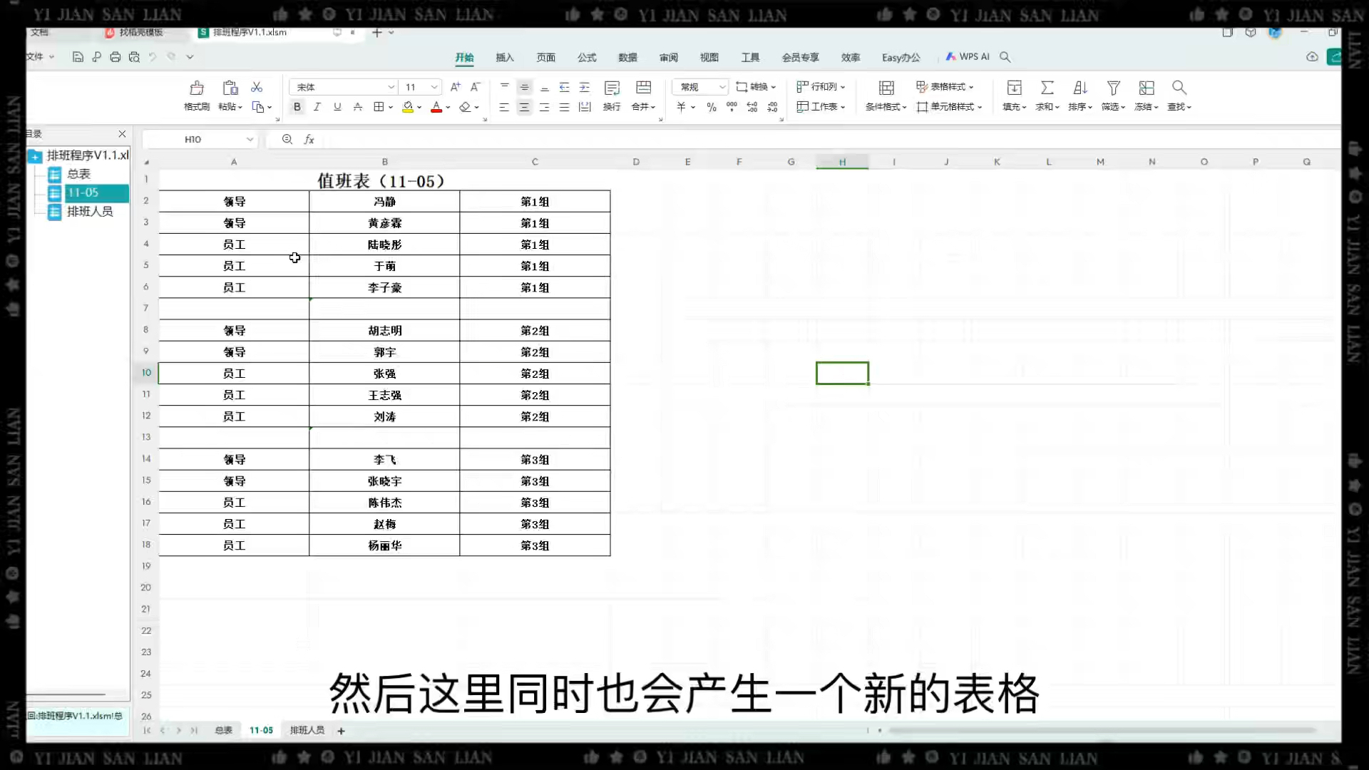 ExcelWPS排班轮班值班小工具:轻松一键,工作生活两不误哔哩哔哩bilibili