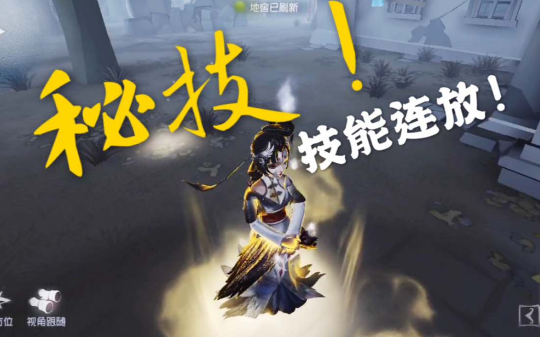 [图]【第五人格】底牌天赋惊现bug！只要用的好，技能没冷却？？