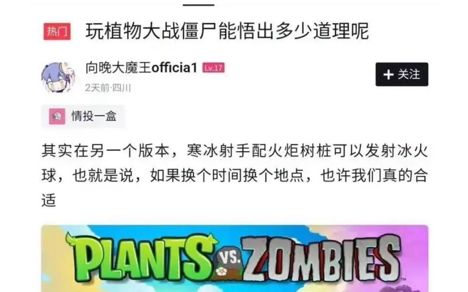 [图]玩植物大战僵尸能悟出多少道理