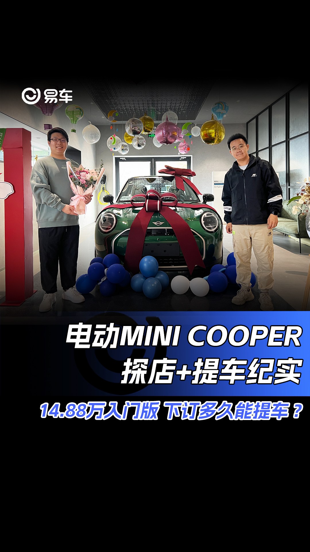 电动MINI COOPER探店+提车纪实:14.88万入门版下订多久能提车?哔哩哔哩bilibili